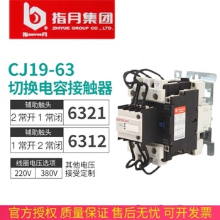 正品上海指月集团切换电容器接触器CJ19-63/21 380V 220V 63A B65