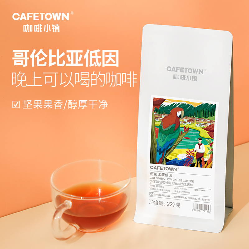 CafeTown咖啡小镇低因咖啡豆哥伦比亚无因咖可现磨纯黑咖啡粉227g