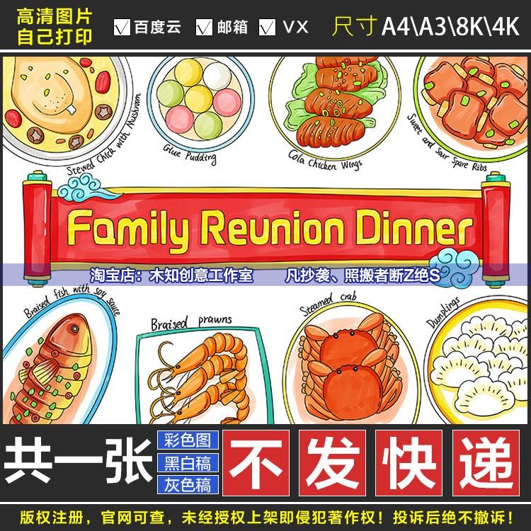 636英语年夜饭family reunion dinner菜单英语手抄报模板电子版