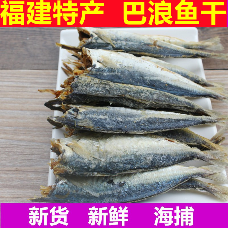 福建特产巴浪鱼干1/5斤鳀鱼咸鱼干小鱼干新鲜风干海鱼干海鲜干货