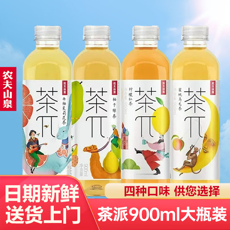 农夫山泉茶兀饮料茶派900ml*12瓶整箱蜜桃乌龙茶西柚柠檬红茶柚子