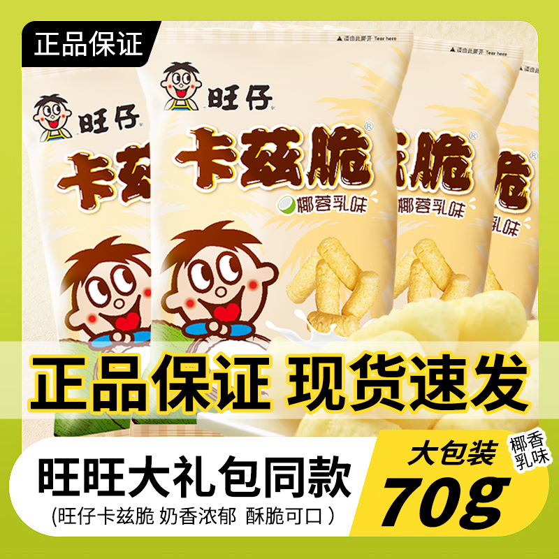 旺旺 旺仔卡兹脆70g*6包椰蓉乳味粟米条膨化办公休闲零食解馋小吃