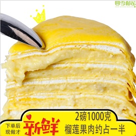 四季榴莲千层蛋糕生日蛋糕网红西饼全国同城配送创意水果茶歇甜品