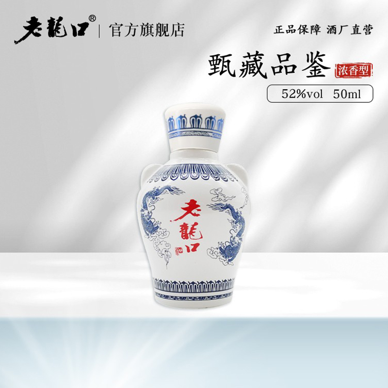 老龙口白酒粮食小瓶酒52度50ml