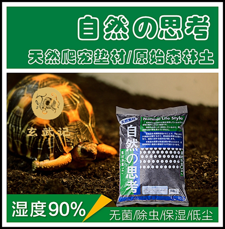 “自然的思考“日本进口陆龟蜥蜴爬虫森林爬宠垫材土【包邮现货】|msdalam kategori haiwan peliharaan/makanan haiwan dan bekalan, Reptilia/Serangga dan bekalan Ming, Reptilia/Peralatan serangga Ming - dari Buy2taobao.com untuk memberikan perkhidmatan ejen Taobao profesional membeli