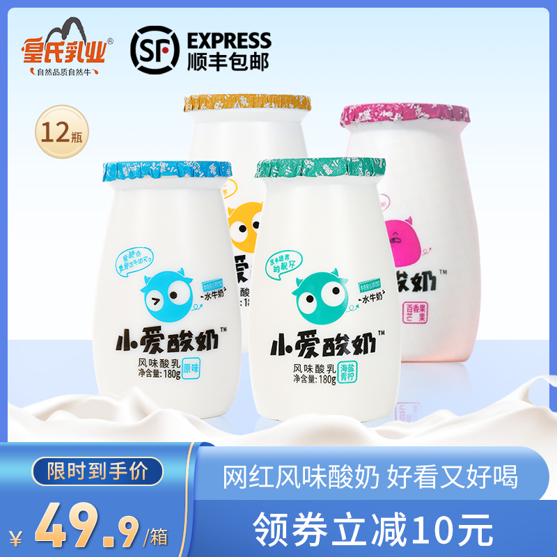 皇氏乳业小爱酸奶180g*12瓶低温风味酸乳整箱儿童小酸奶顺丰包邮在类目 咖啡/麦片/冲饮, 低温乳制品, 低温酸奶中 - 来自Buy2taobao.com提供专业的淘宝代购服务