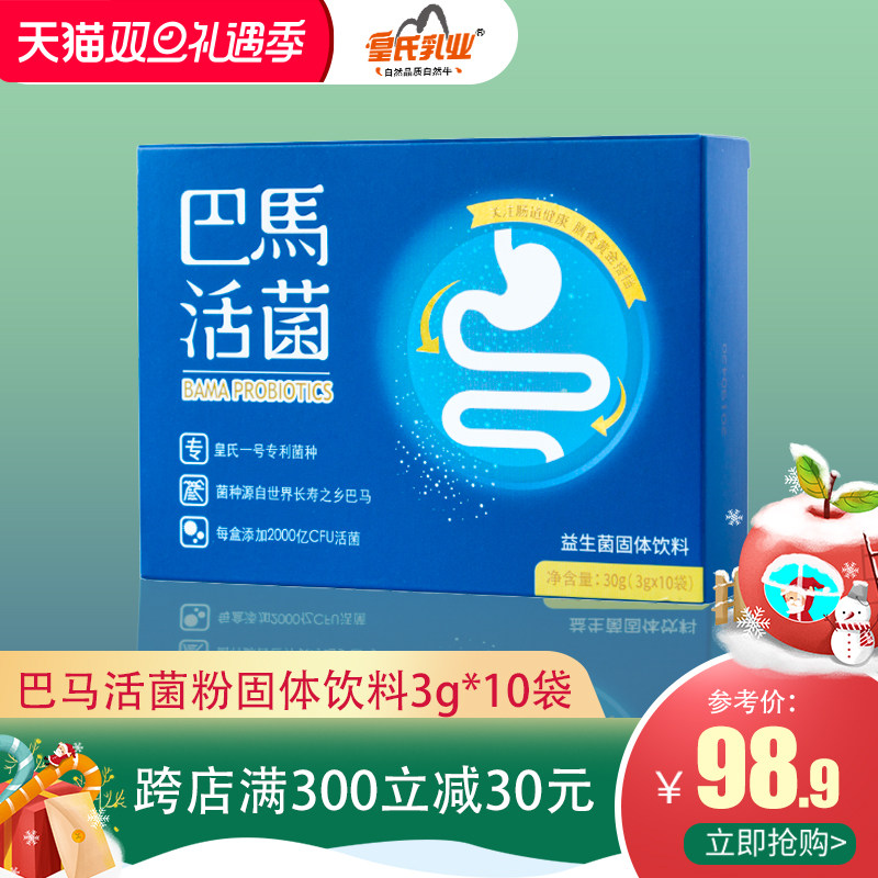 皇氏乳业 巴马活菌益生菌粉3g*10袋 益生菌固体饮料可直接食用