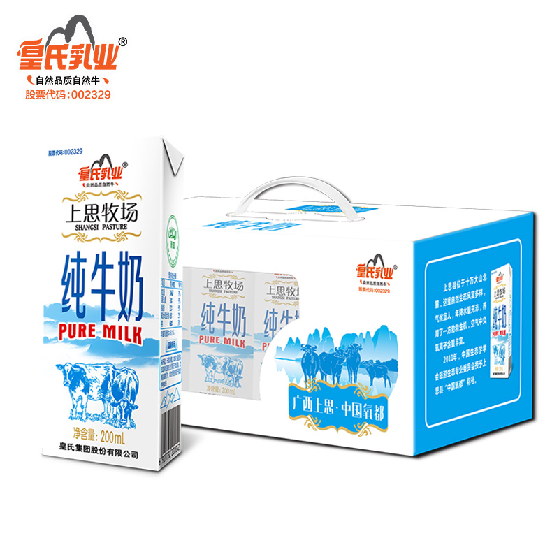 上思牧场生态全脂纯奶整箱批发 15盒 纯牛奶200ml 皇氏乳业