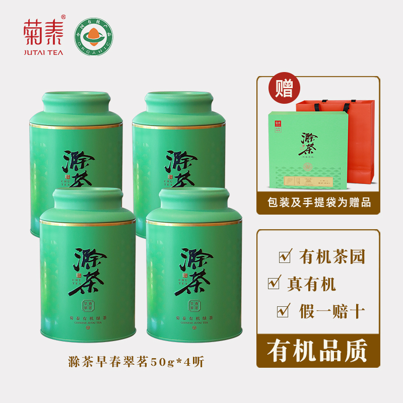 菊泰2024年新茶有机绿茶早春翠茗200G