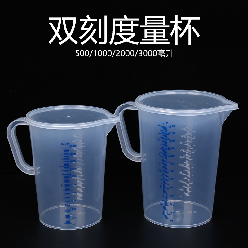 塑料量杯带刻度耐高温量筒奶茶店工具计量杯家用大容量3000ml