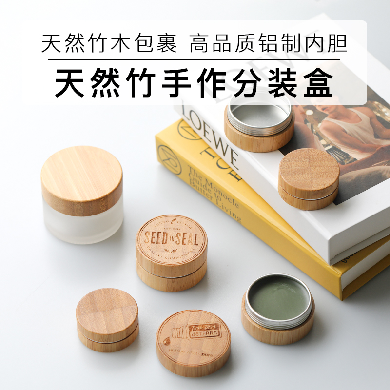 天然竹面霜盒分装铝盒霜膏空瓶小样DIY定制logo适用多特瑞悠乐芳