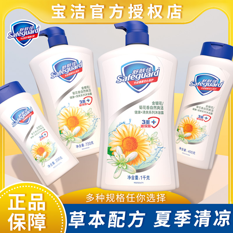 舒肤佳金银花菊花沐浴露滋润沐浴液温和健康清爽男女家庭装1l正品