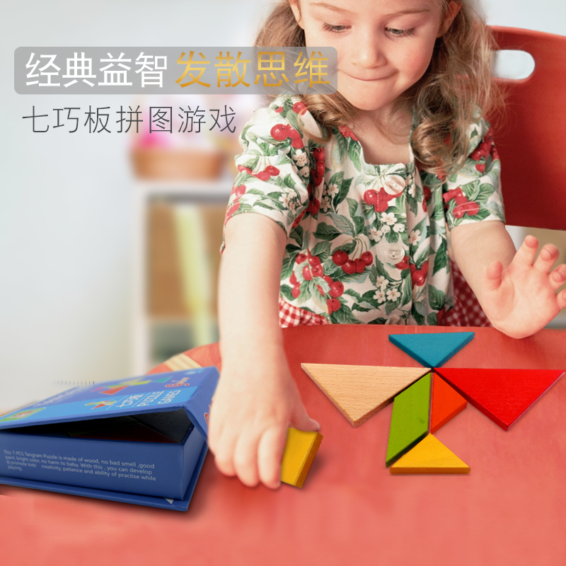 新品儿童木质七巧板早教益智力拼图积木玩具小学生一年级教学套装