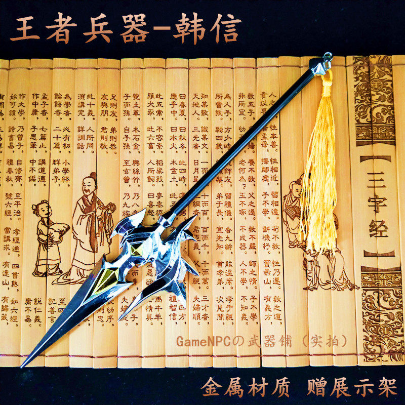 王者韩信白龙吟长枪合金属武器兵器模型荣耀玩具22厘米摆件送刀架