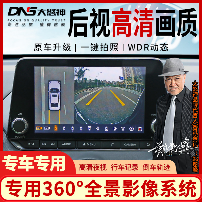 第十四轩逸七代天籁逍客360全景监控高清盲区影像行车记录仪改装