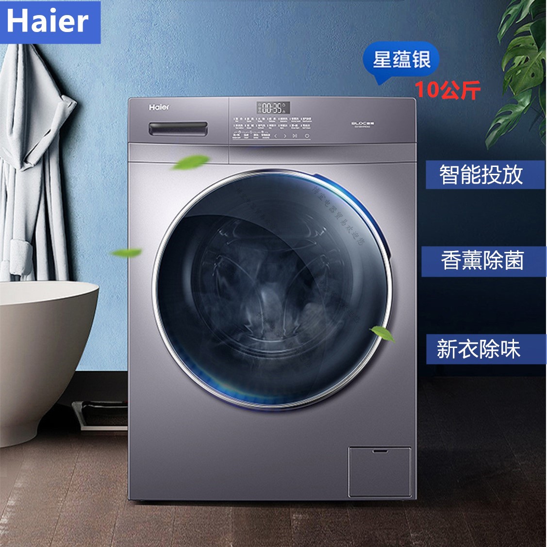 博宜生活电器-haier/海尔eg100pr06s