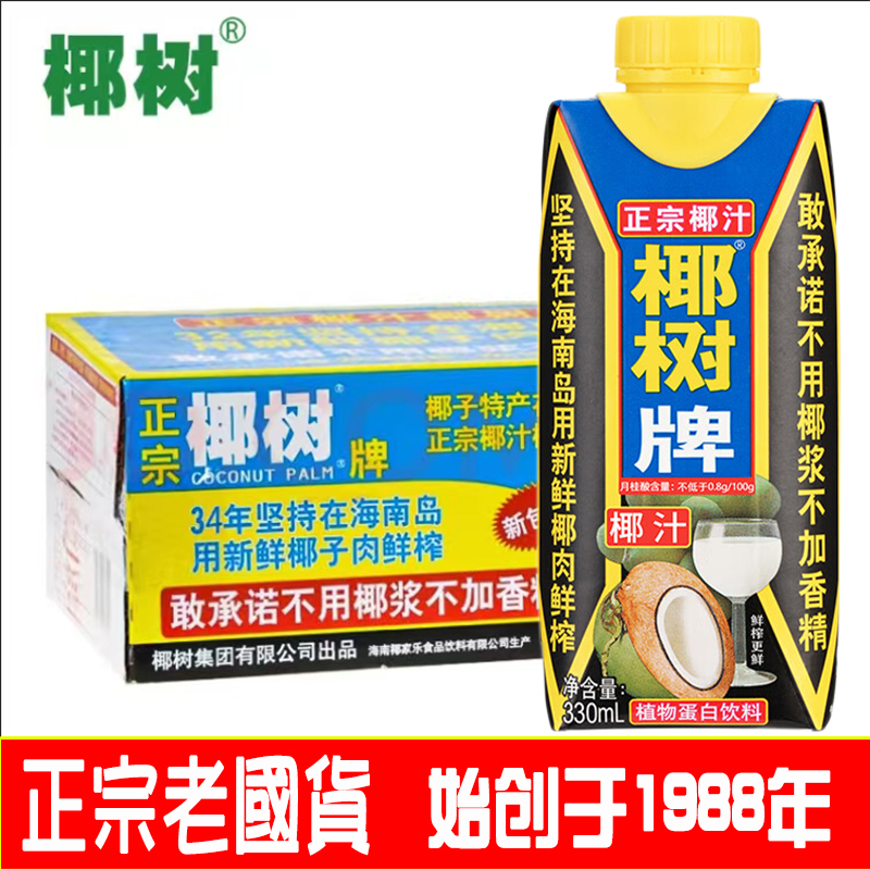 正宗椰树牌椰汁330ml*24盒整箱无海南特产椰子汁水糖植物椰奶饮料