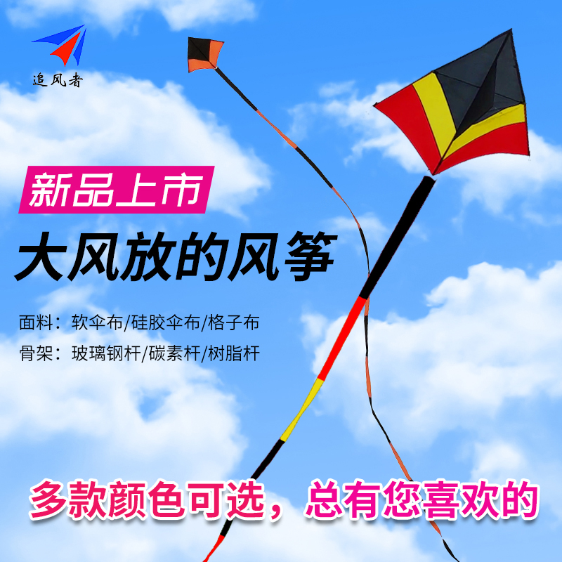 追风者冲天追大风风筝544软伞布硅胶伞布格子布三角风筝带飘尾