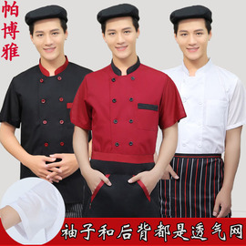 厨师工作服男短袖夏季透气酒店饭店食堂餐饮后厨房厨师服定制薄款