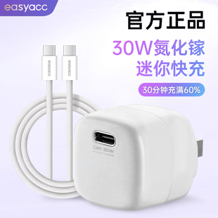 easyacc适用苹果充电器线30W氮化镓高效安全快充iphone15迷你专用快充头双typec数据线高颜值官方原装正品