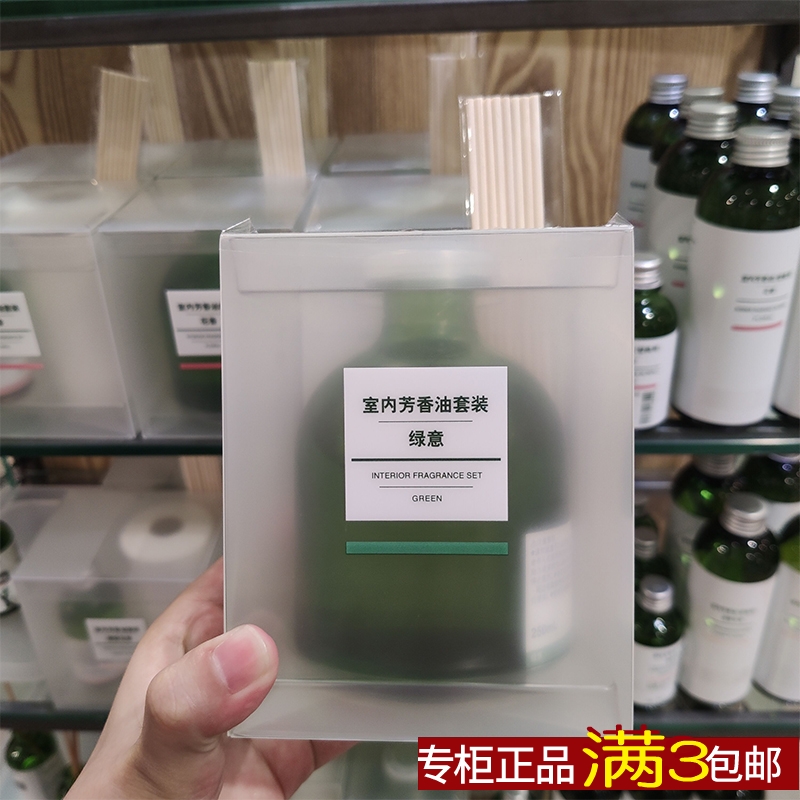 无印良品MUJI室内芳香油家用卧室持久熏香空气清新剂藤条扩香补充