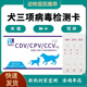 狗瘟细小冠状试纸快速检测卡CDV犬瘟测试纸CPV CCV幼犬狗瘟检测卡