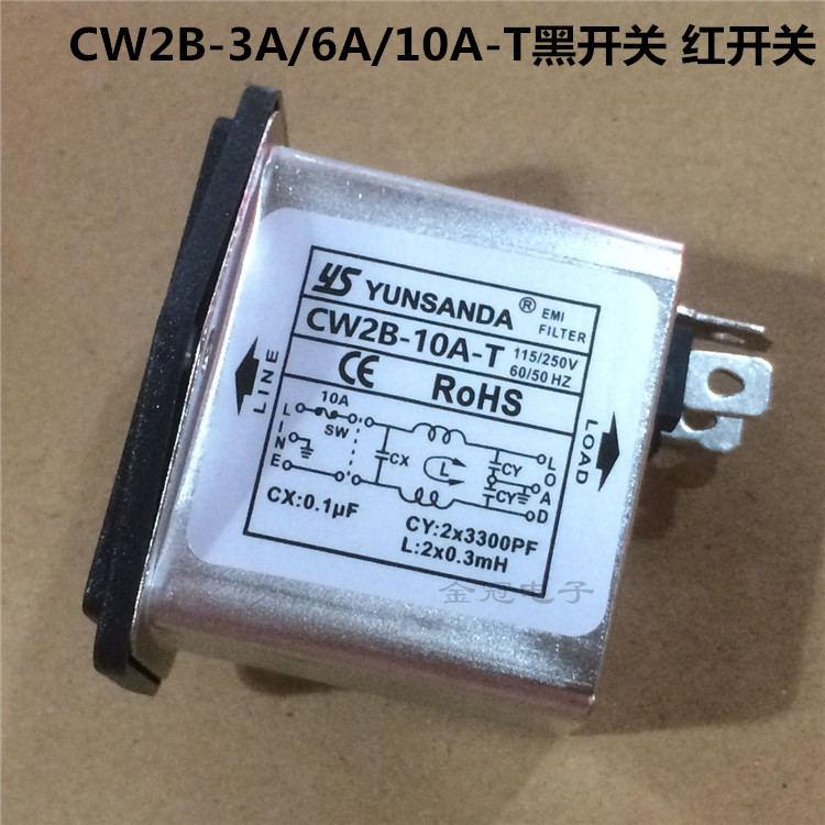 YUNSANDA220V 滤波器CW2B-10A/6A/3A-T插座单保险三合一红/黑开关