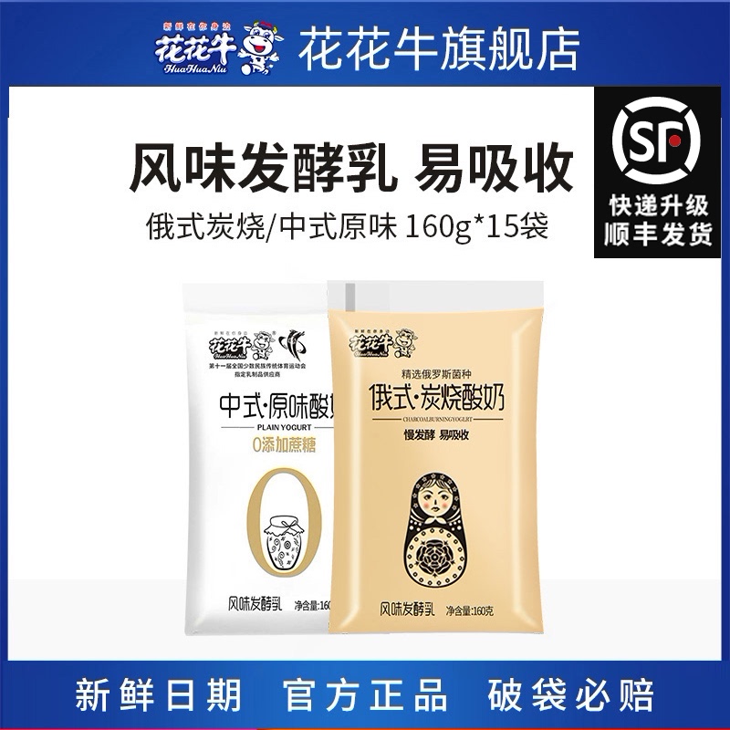 花花牛俄式炭烧/中式原味酸奶160g