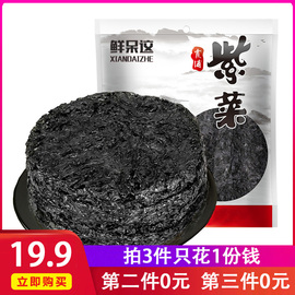 霞浦紫菜干货50g福建特产头水紫菜包饭蛋花汤无沙免洗干海苔