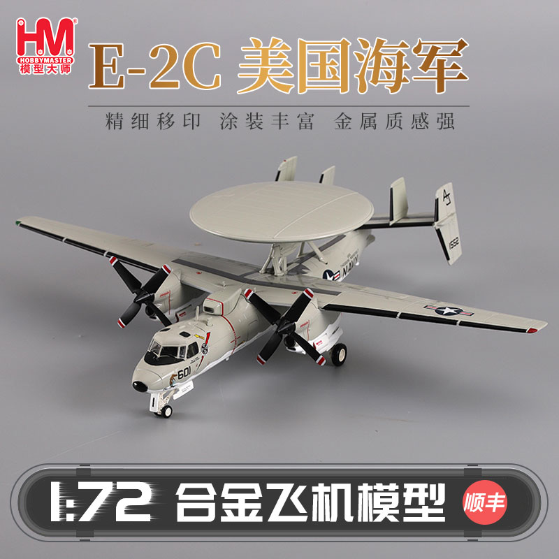 HobbyMaster鹰眼战斗机E2C飞机模型仿真合金成品军事航模成品摆件