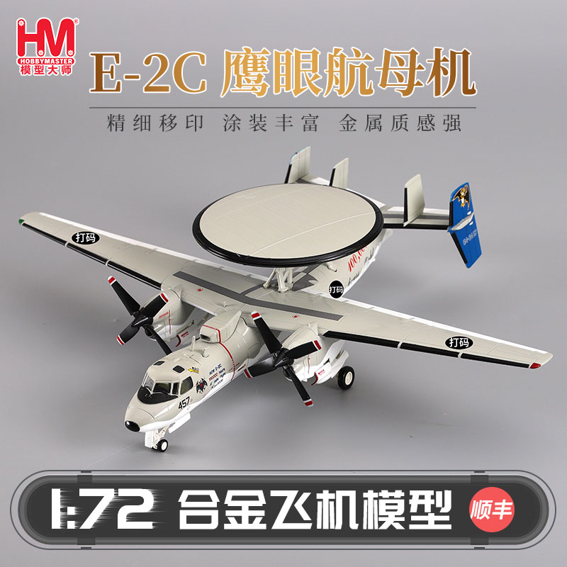 HobbyMaster鹰眼战斗机E2C飞机模型仿真合金成品军事航模HA4821