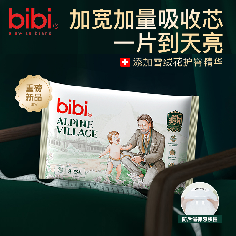 bibi阿尔卑斯婴儿拉拉裤成长裤薄