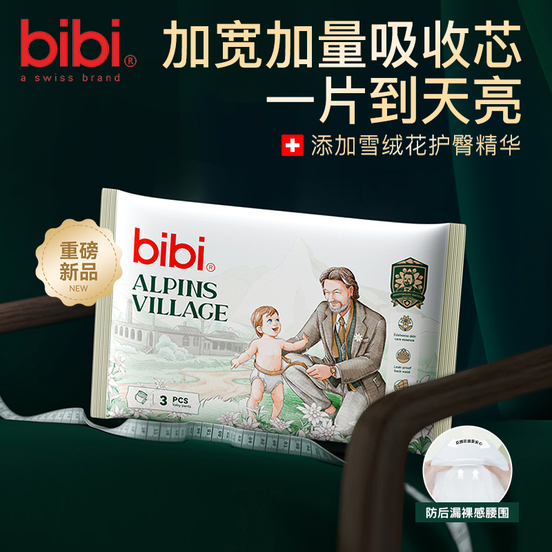 bibi阿尔卑斯婴儿拉拉裤成长裤薄