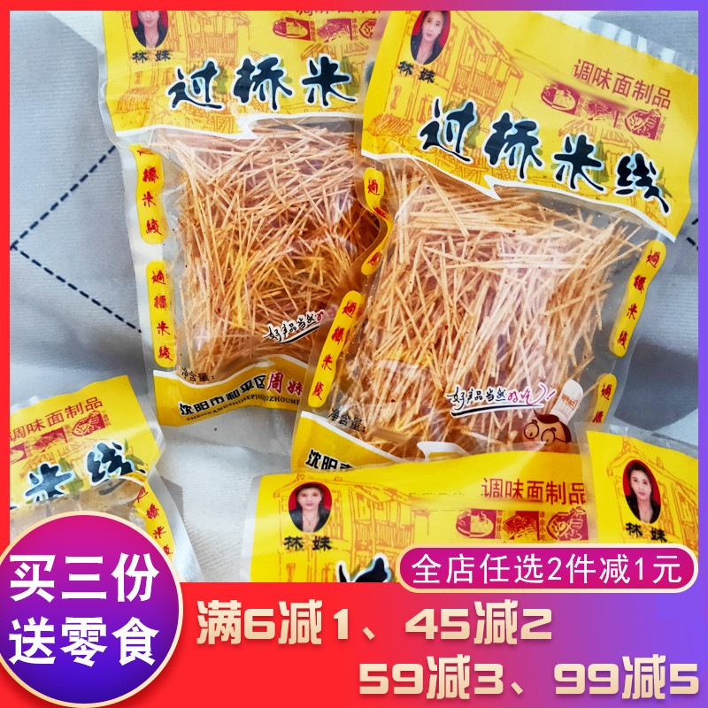 林妹过桥米线30袋零食品小吃面筋辣条80 90后办公休闲怀旧零食