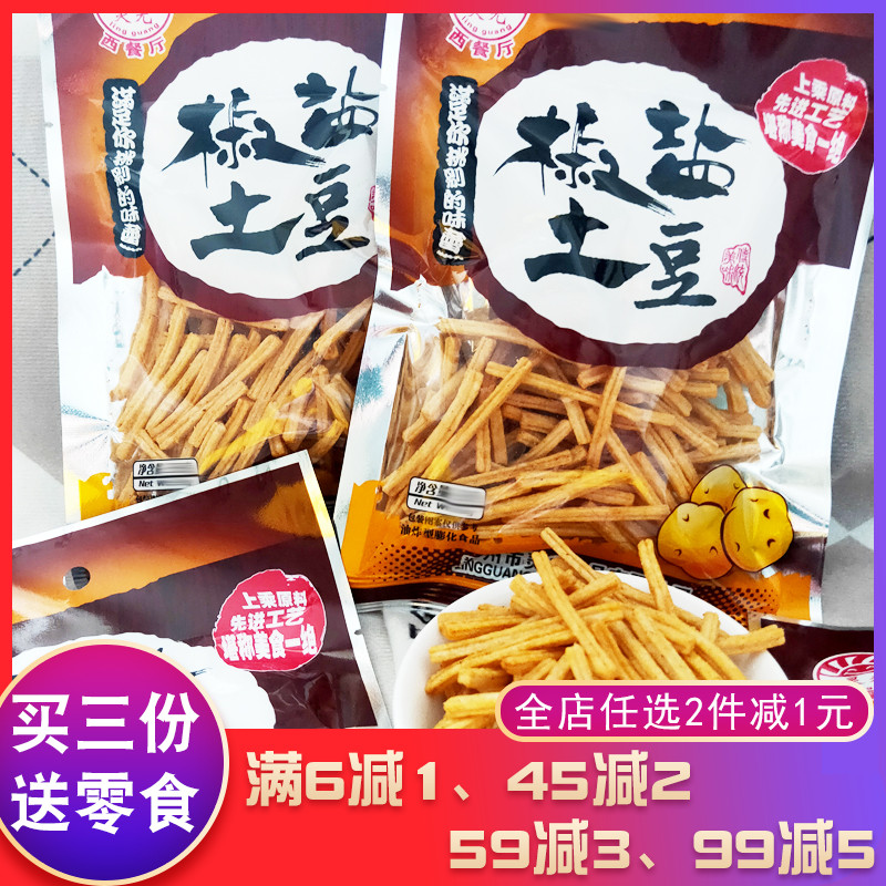 椒盐土豆条20袋薯条薯片8090怀旧办公室休闲小零食小吃膨化食品