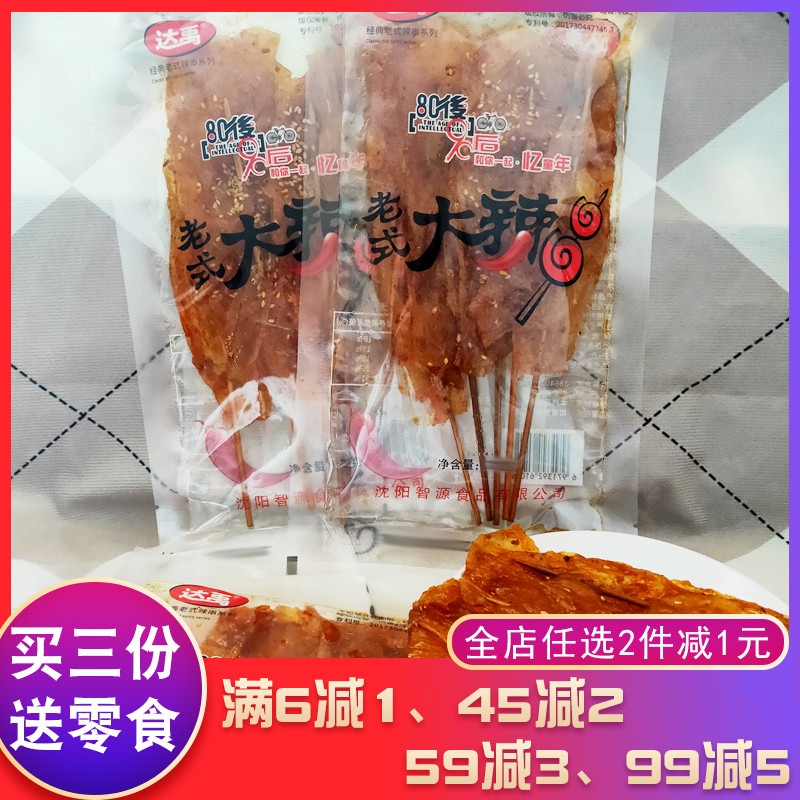 达禹老式大辣串66g*10袋辣片辣