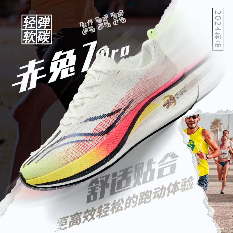 跑步鞋男赤兔7PRO龙年红飞电3C超轻碳板软底防滑小学生运动鞋声音