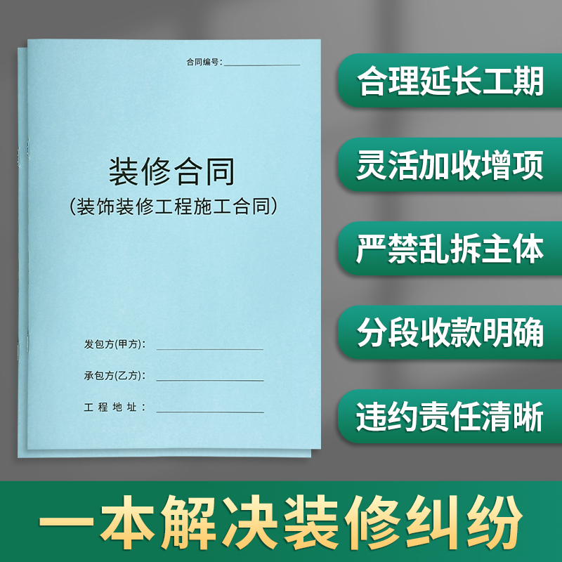 【律师版】装修合同书装饰装修工程施工合同家装修全屋定制销售单客户意愿登记家装合同装饰装修公司合同书