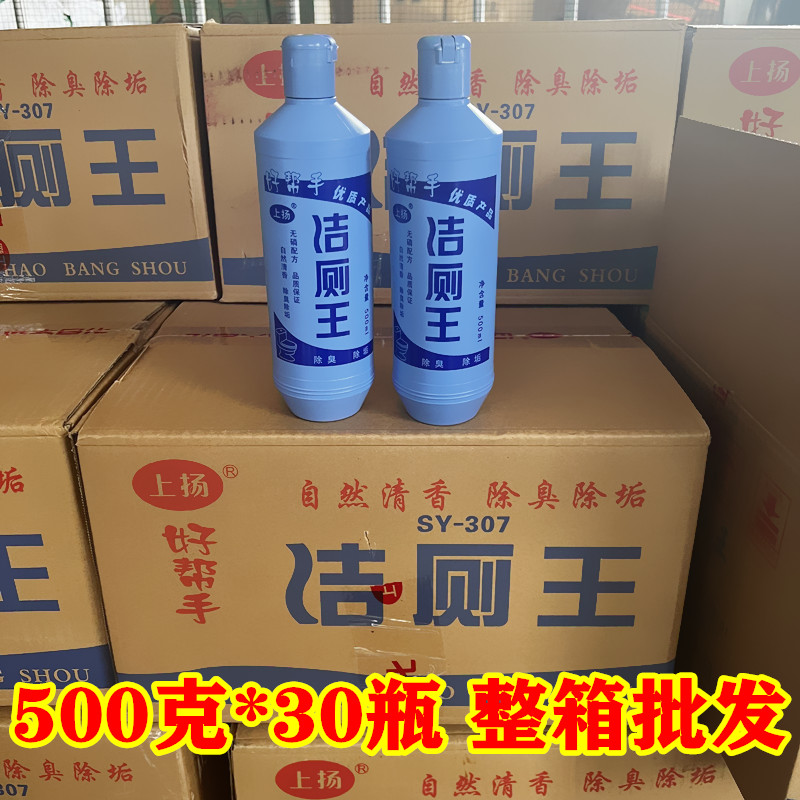 上扬洁厕王500g*30瓶整箱马桶