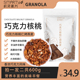 机灵麦片 黑巧克力早餐麦片 即食Granola烘焙麦片脆 健身 代餐