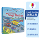 Usborne Look inside Things that go 尤斯伯恩旗舰店 看里面 交通工具科普 3d立体翻翻书 洞洞书 儿童英语启蒙 英文原装进口