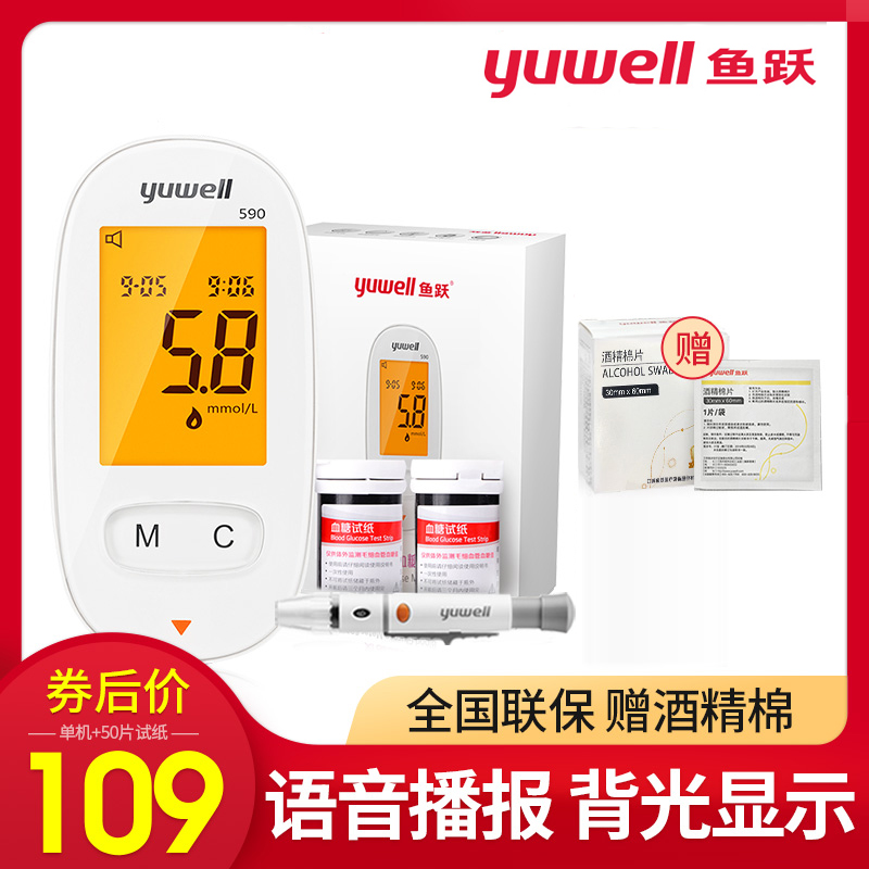 魚躍血糖測試儀家用精准免調碼血糖試紙580/590醫用測血糖的儀器在類目 OTC藥品/醫療器械/計生用品, 醫療器械, 血糖用品中 - 來自Buy2taobao.com提供專業的淘寶代購服務