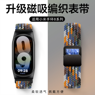 玩物尚智适用小米手环8编织表带磁吸Xiaomi7尼龙小米手环7腕带6代5运动nfc新款男女透气夏智能手表替换带配件