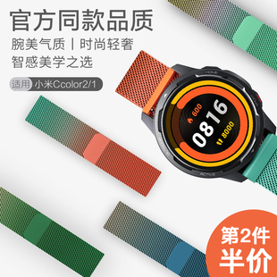 适用小米智能手表watch color1/2运动版米兰尼斯表带渐变色金属网带商务运动腕带链替换带男女通用非原装配件