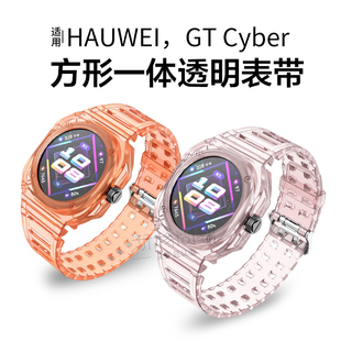 玩物尚智适用华为WATCH GT Cyber手表一体透明硅胶表带通用Cyber表壳运动款防水智能手环商务替换带