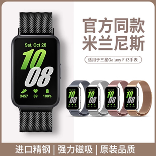 玩物尚智适用三星Galaxy Fit3米兰尼斯表带智能fit3钢带手表samsung手环男女款磁吸透气夏天运动腕带个性配件