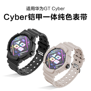 适用华为Watch GT cyber表带新款硅胶TPU全包铠甲一体纯色gtcyber表壳智能运动怀表替换带男女个性创意替换带