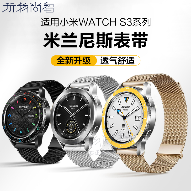 玩物尚智适用小米watch S3米