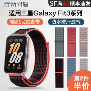 玩物尚智适用三星galaxy fit3手环尼龙表带智能精织watch fit3手表男女款回环运动替换腕带三代透气夏天配件