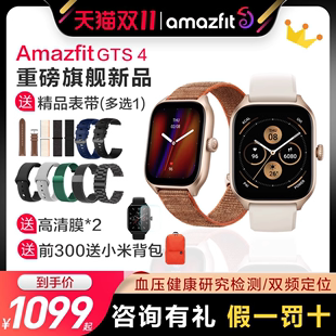 【新品发售】华米Amazfit GTS4智能手表跃我科技GT4watch血压氧GPS长续航跑步蓝牙运动健康游泳防水手环